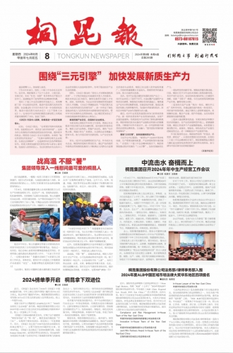 2024年《W66最给力的老牌娱乐报》第八期