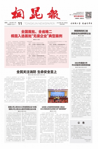 2024年《W66最给力的老牌娱乐报》第十一期